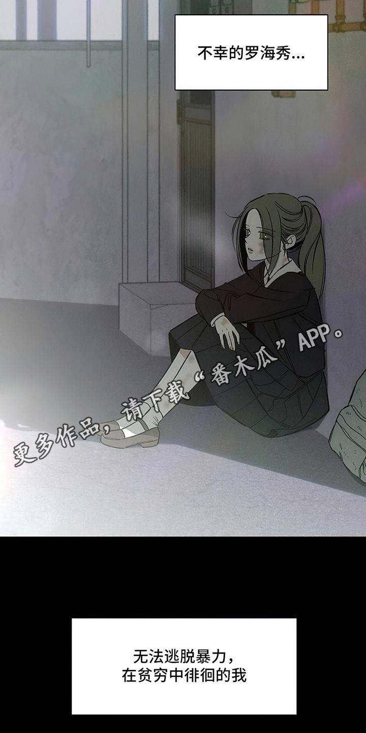 枯萎的花伤心的泪 第21章：心软 第2页