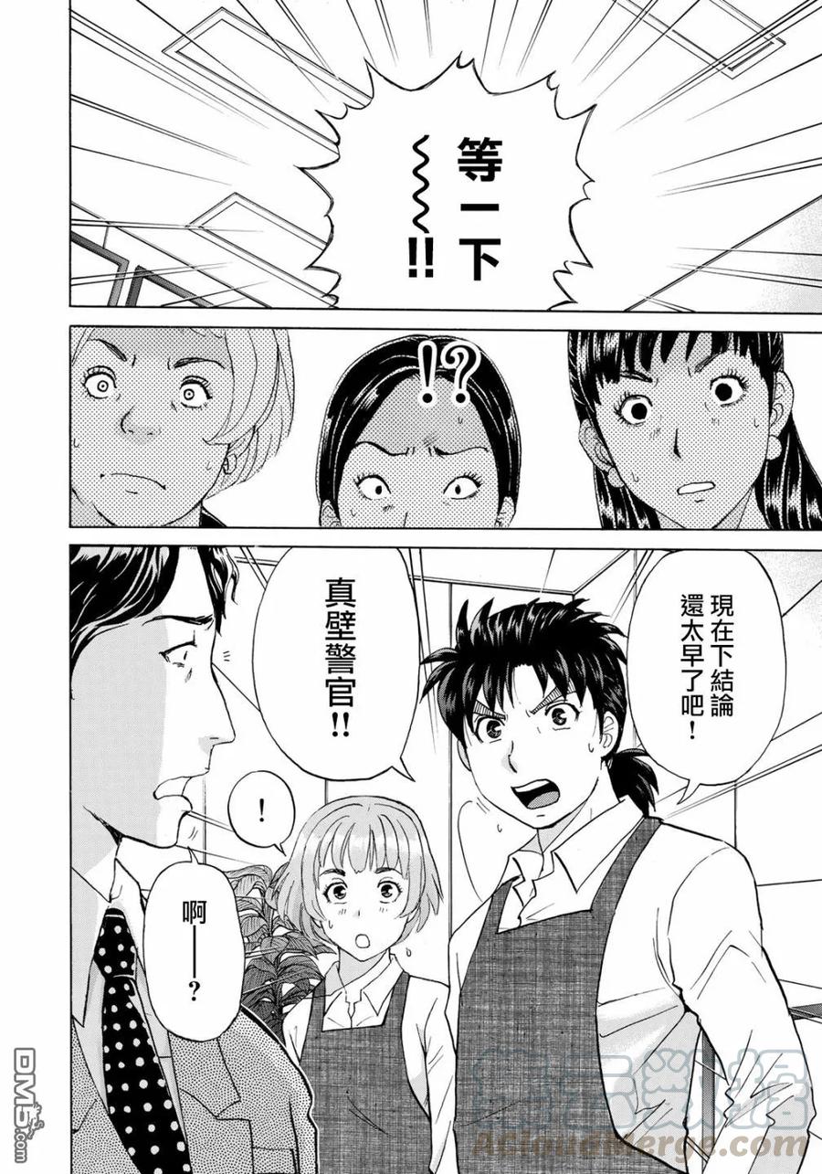 金田一37岁事件簿 - 21 - 第13张图