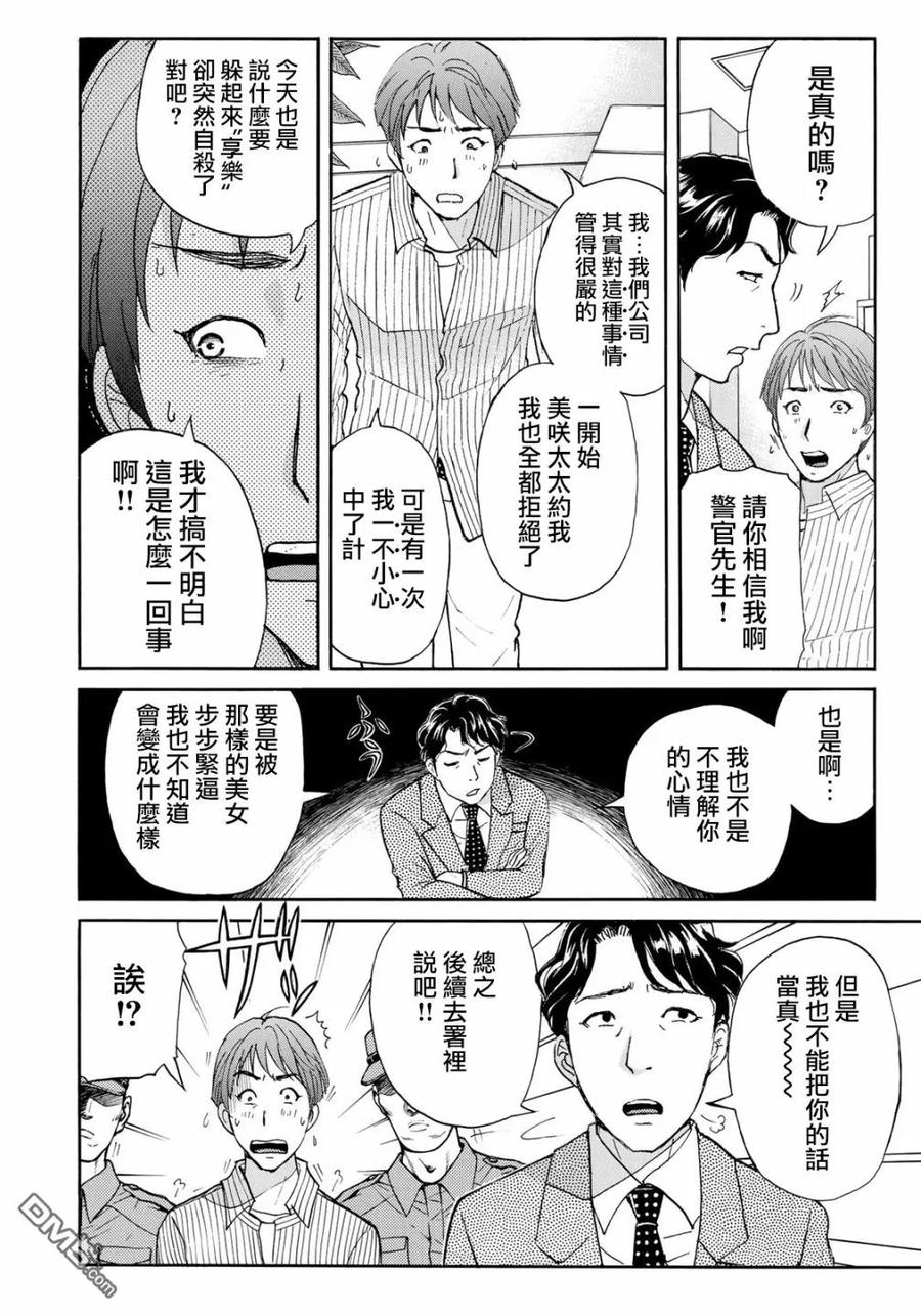 金田一37岁事件簿 - 21 - 第11张图