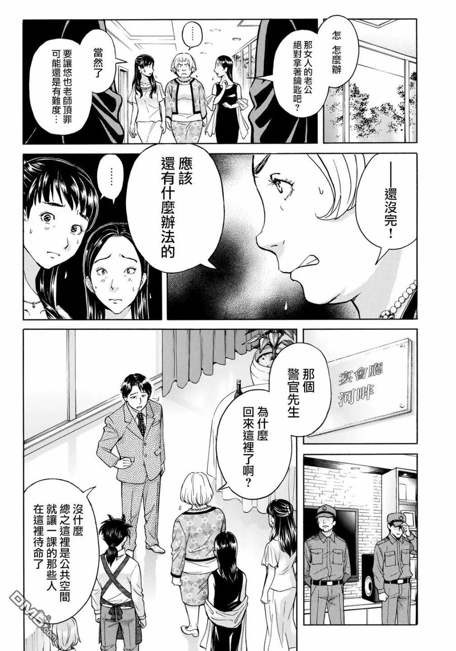 金田一37岁事件簿 - 21 - 第18张图