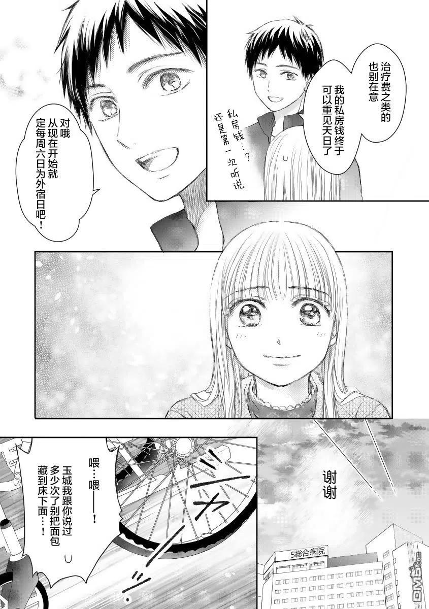 《怀孕之后，我甚至想去死-产后精神病-》第21话 第12页