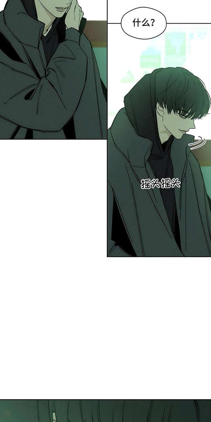 枯萎的花伤心的泪 第21章：心软 第10页