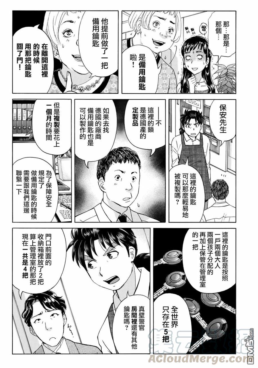 金田一37岁事件簿 - 21 - 第16张图