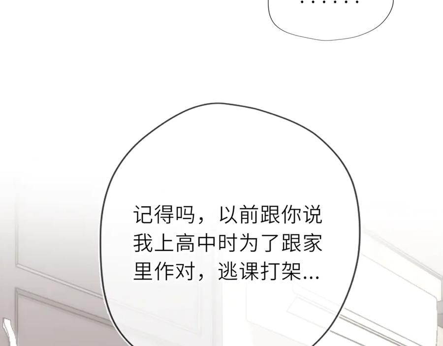 星辰于我 第36话 微醺，面红耳赤 第23页