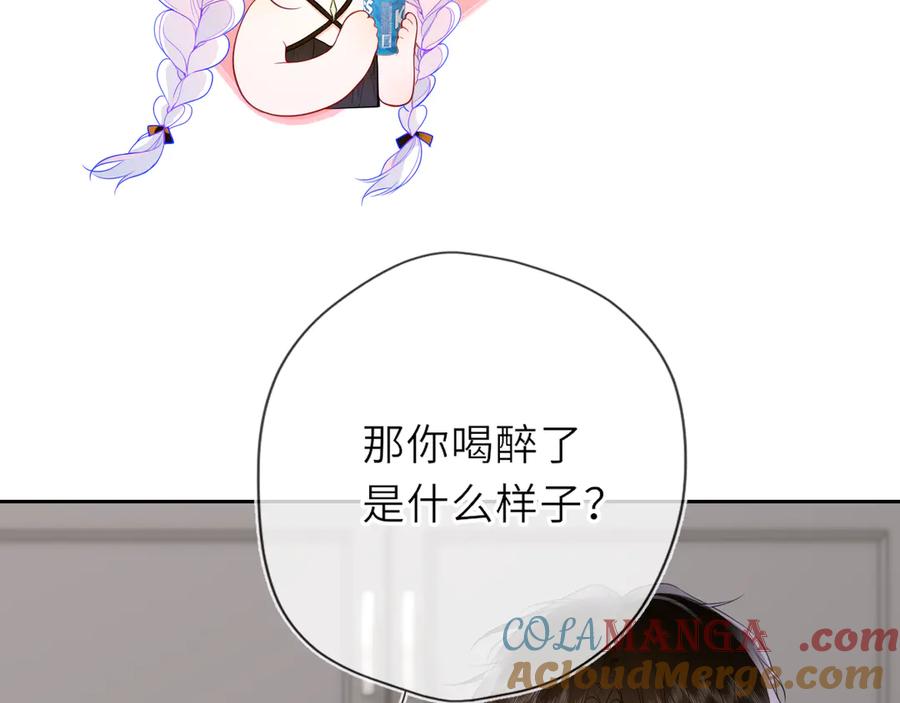 星辰于我 第36话 微醺，面红耳赤 第21页