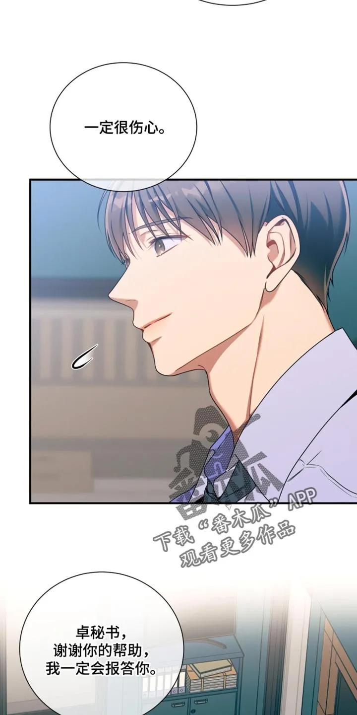 《遗失的道德》第213章：【第二季】我也很遗憾 第18页