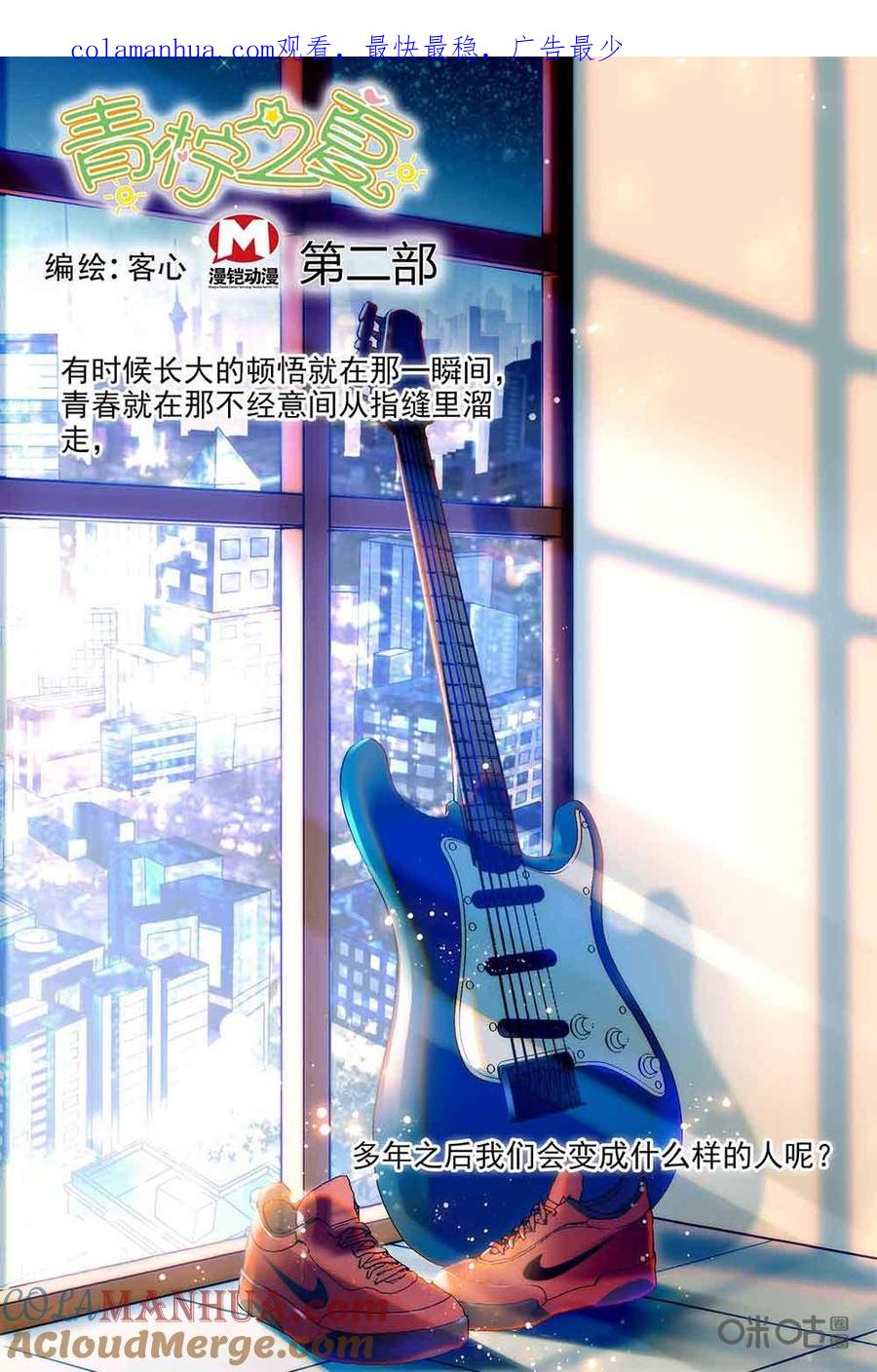 《青柠之夏》第二部53上：梦想的职业 第1页