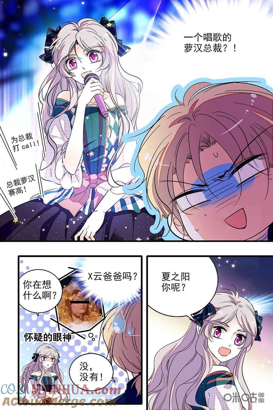 《青柠之夏》第二部53上：梦想的职业 第10页