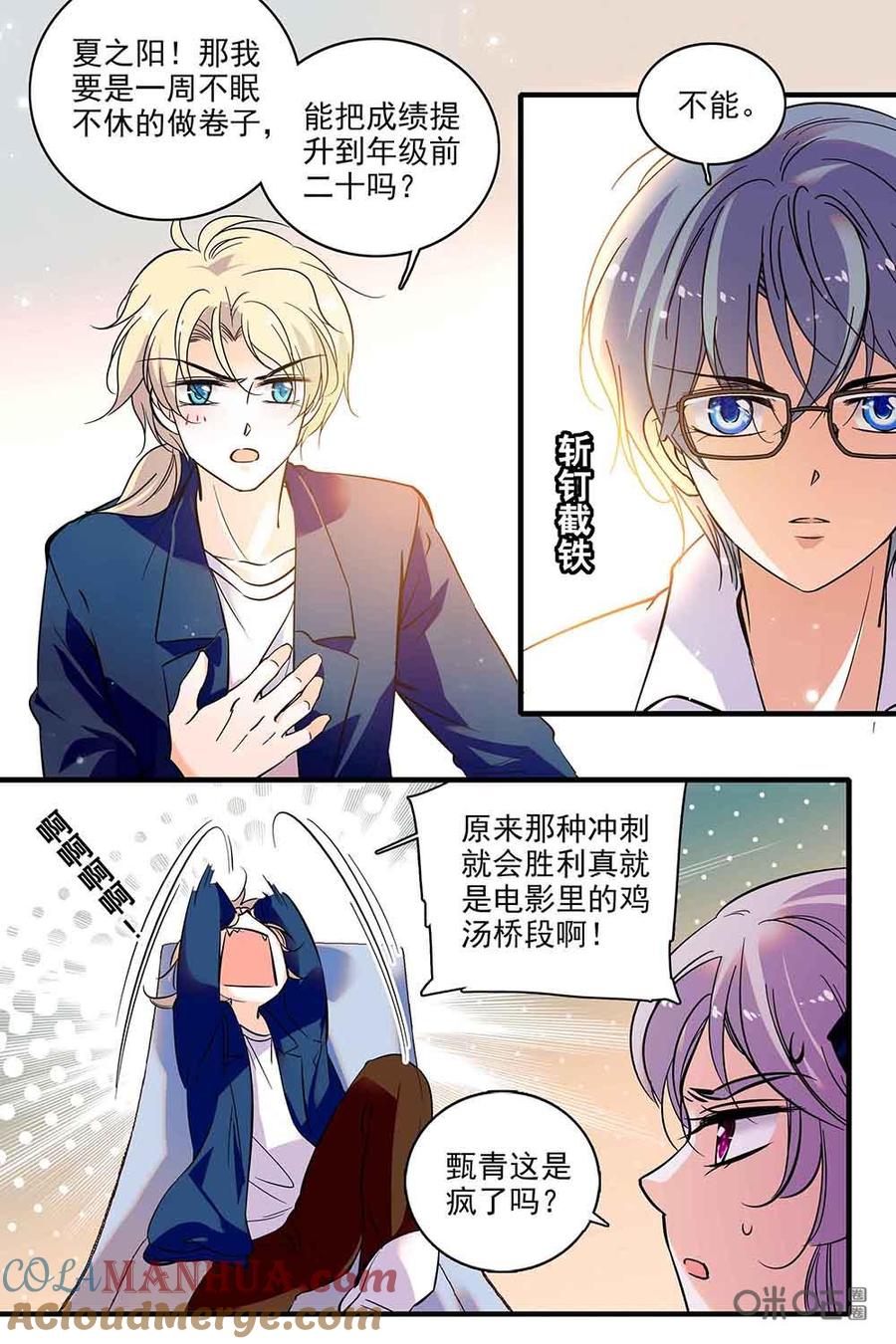 《青柠之夏》第二部53上：梦想的职业 第2页
