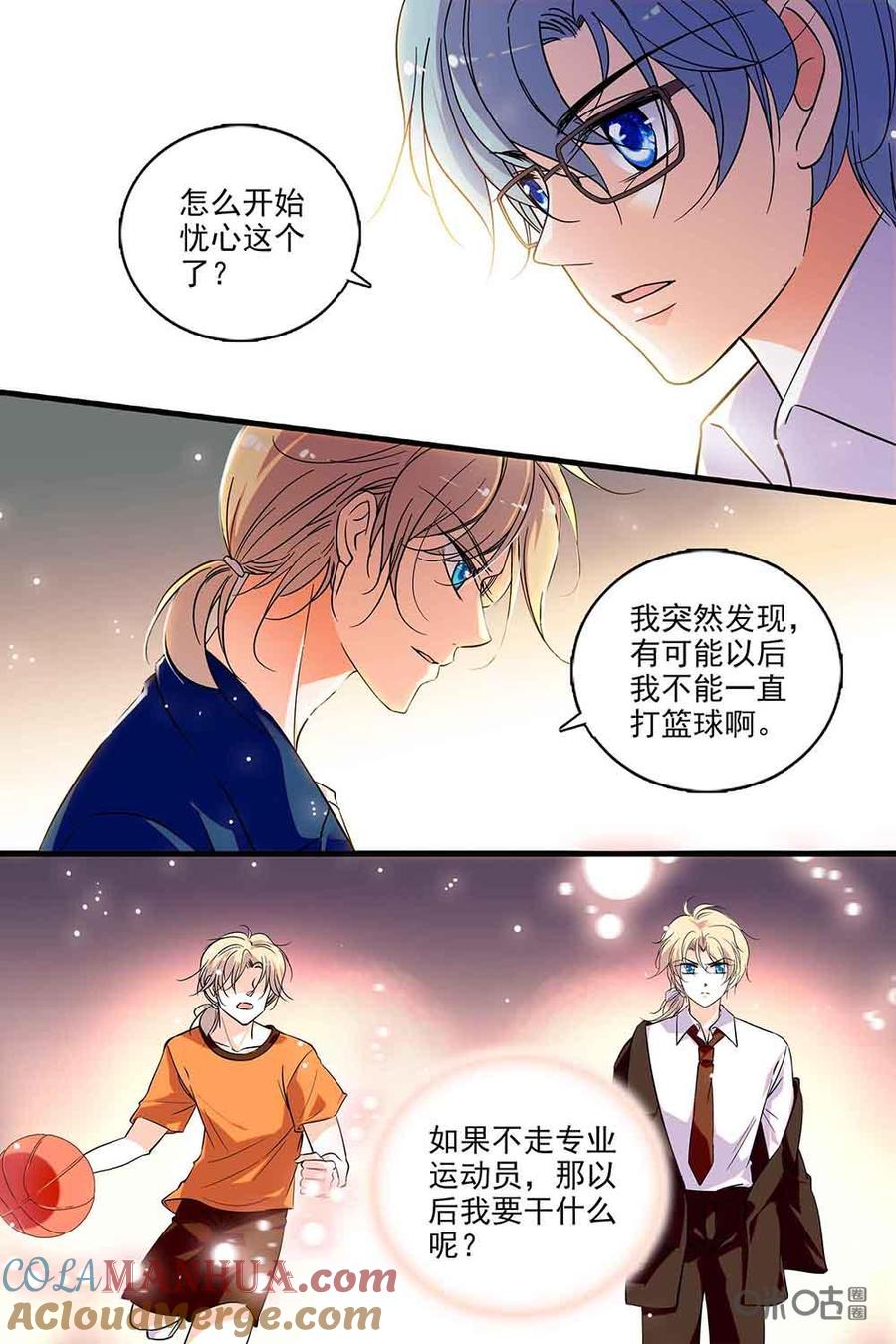 《青柠之夏》第二部53上：梦想的职业 第3页