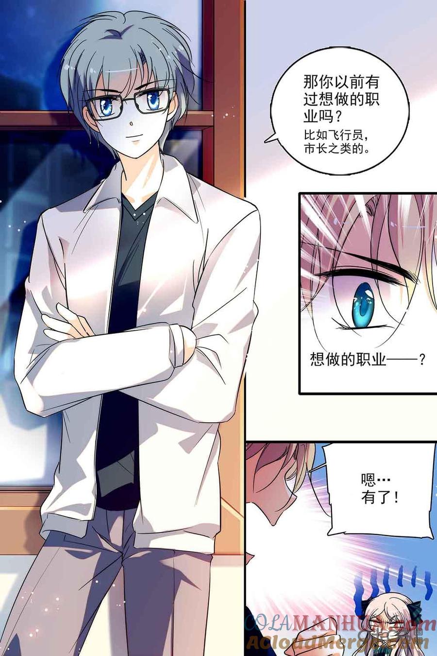 《青柠之夏》第二部53上：梦想的职业 第5页