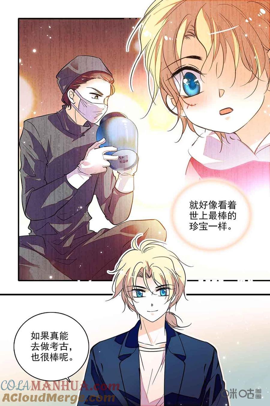 《青柠之夏》第二部53上：梦想的职业 第8页