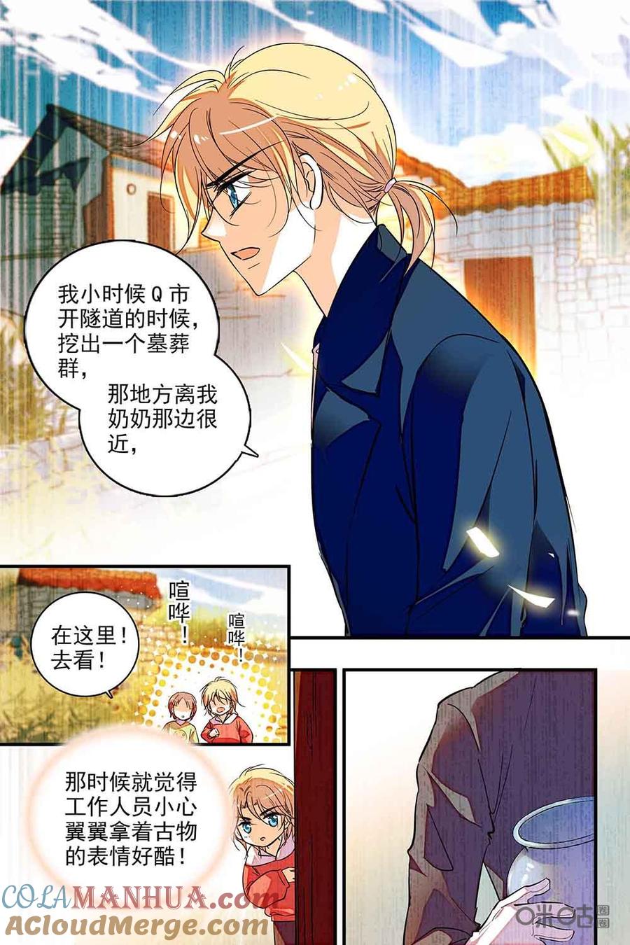 《青柠之夏》第二部53上：梦想的职业 第7页