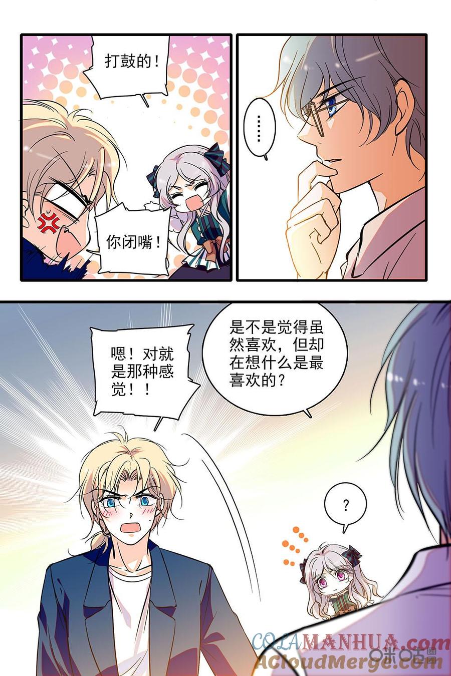 《青柠之夏》第二部53上：梦想的职业 第4页