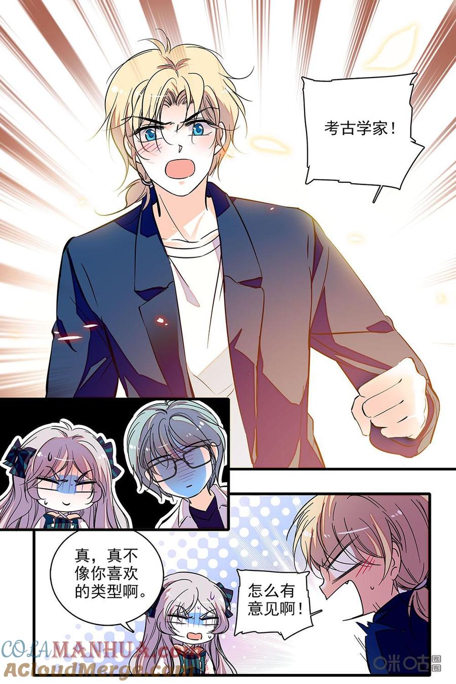 《青柠之夏》第二部53上：梦想的职业 第6页