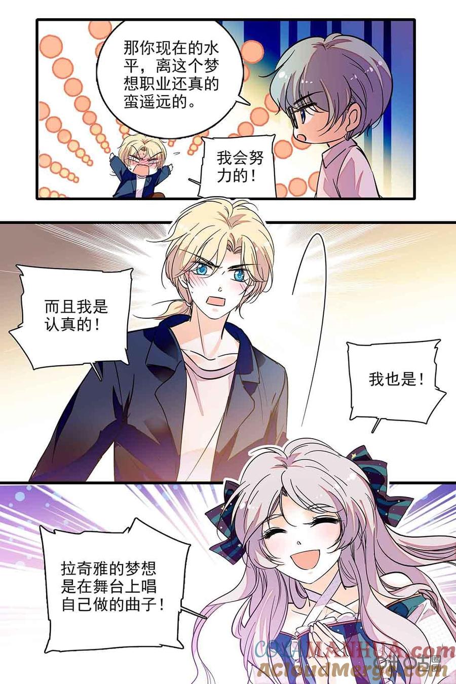 《青柠之夏》第二部53上：梦想的职业 第9页