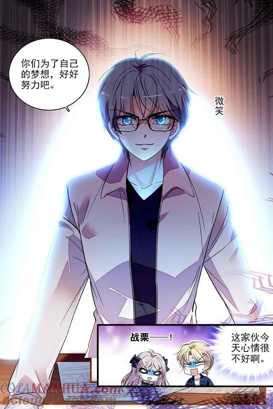 《青柠之夏》第二部53下：做个普通学生如何 第3页