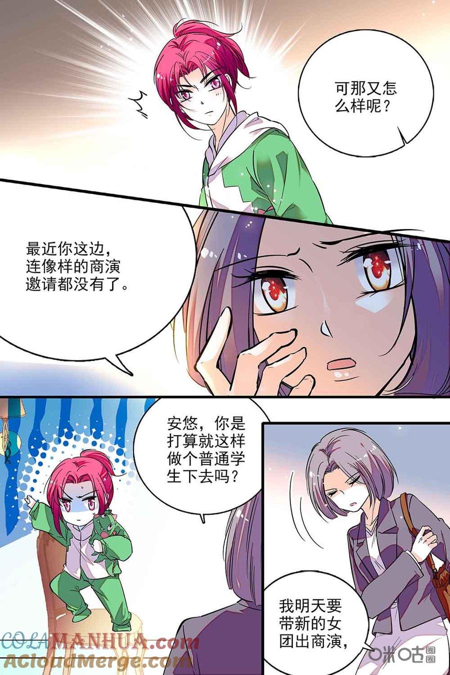 《青柠之夏》第二部53下：做个普通学生如何 第5页