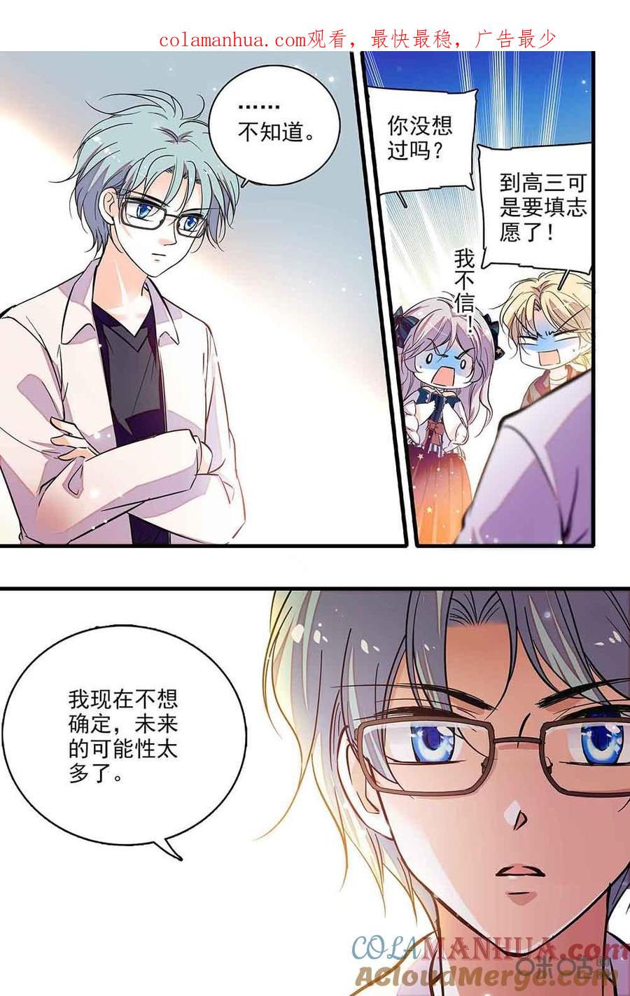 《青柠之夏》第二部53下：做个普通学生如何 第1页