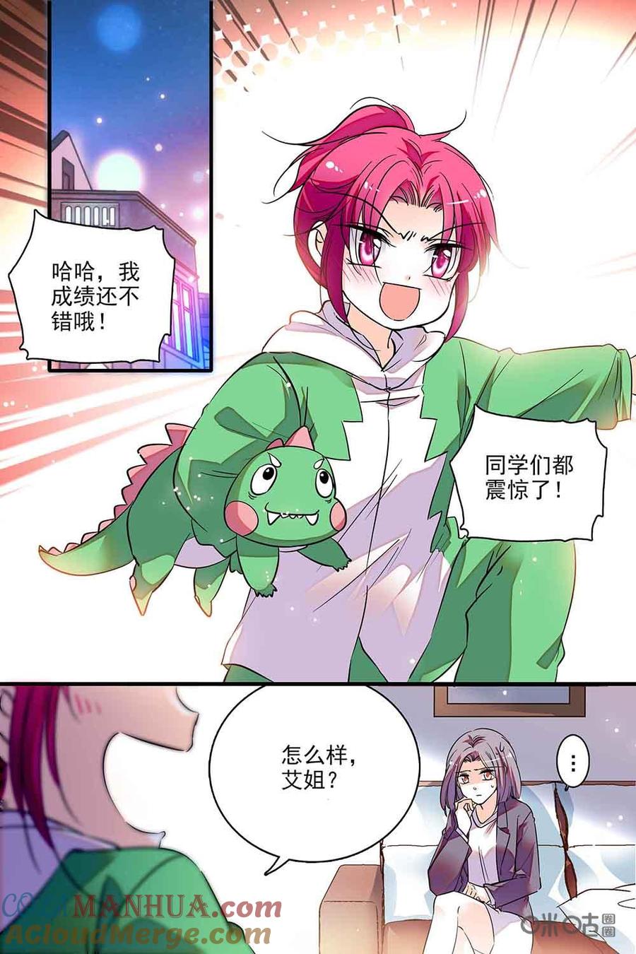 《青柠之夏》第二部53下：做个普通学生如何 第4页