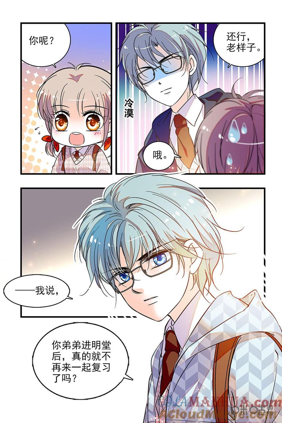 《青柠之夏》第二部53下：做个普通学生如何 第10页