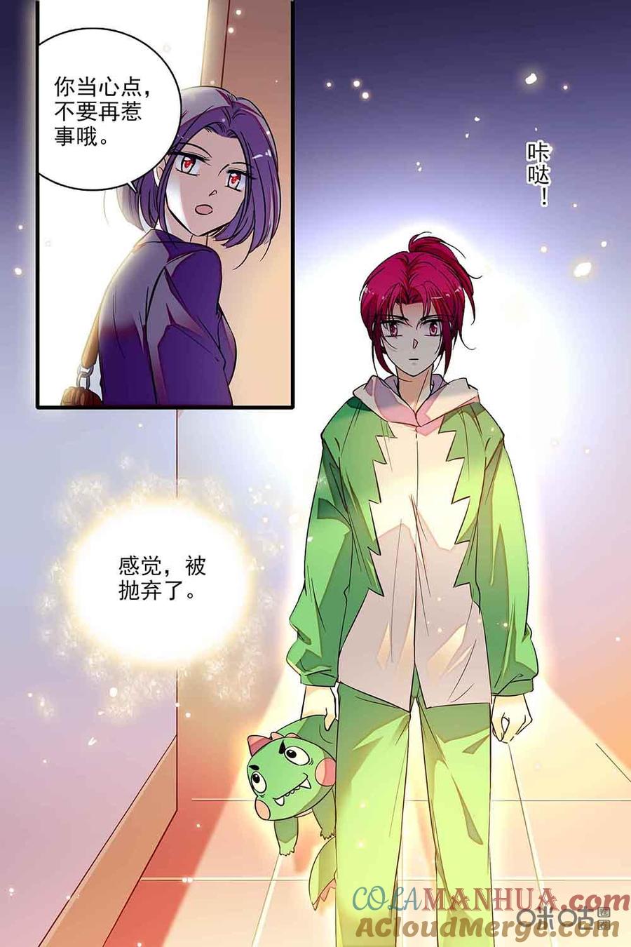 《青柠之夏》第二部53下：做个普通学生如何 第6页