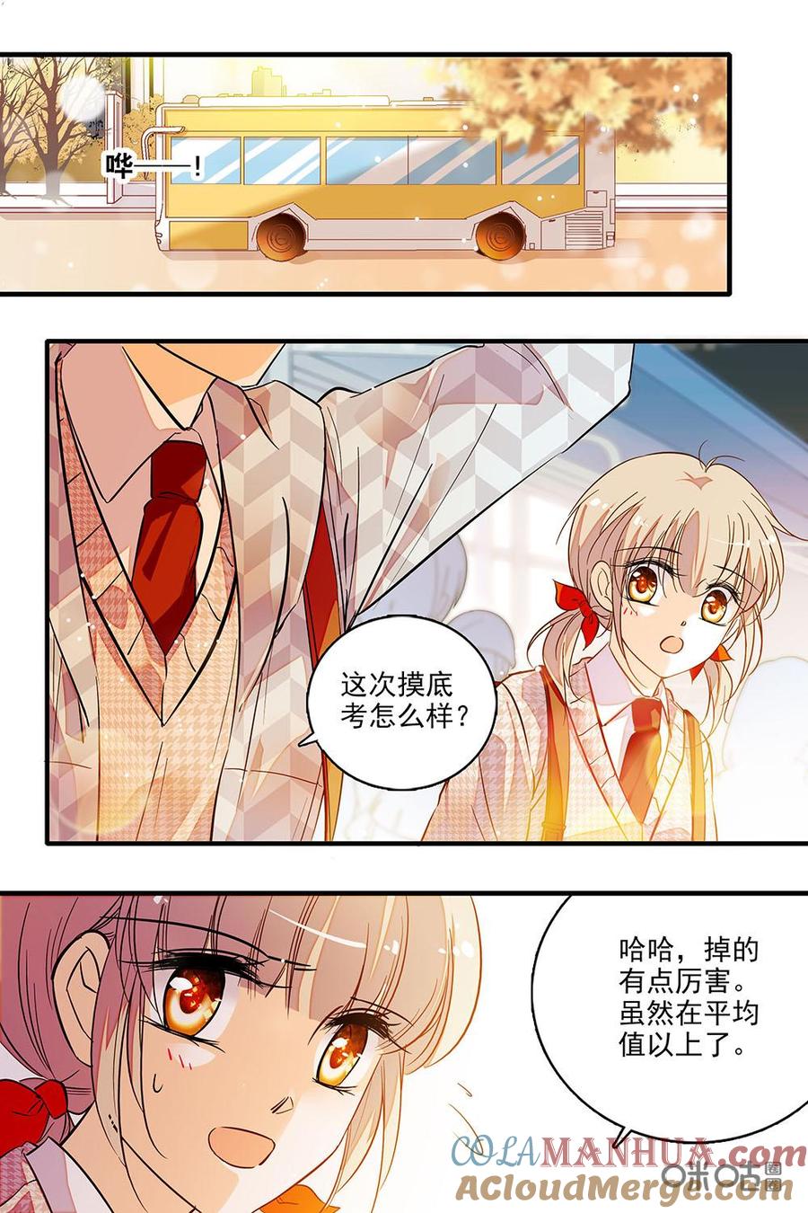 《青柠之夏》第二部53下：做个普通学生如何 第9页