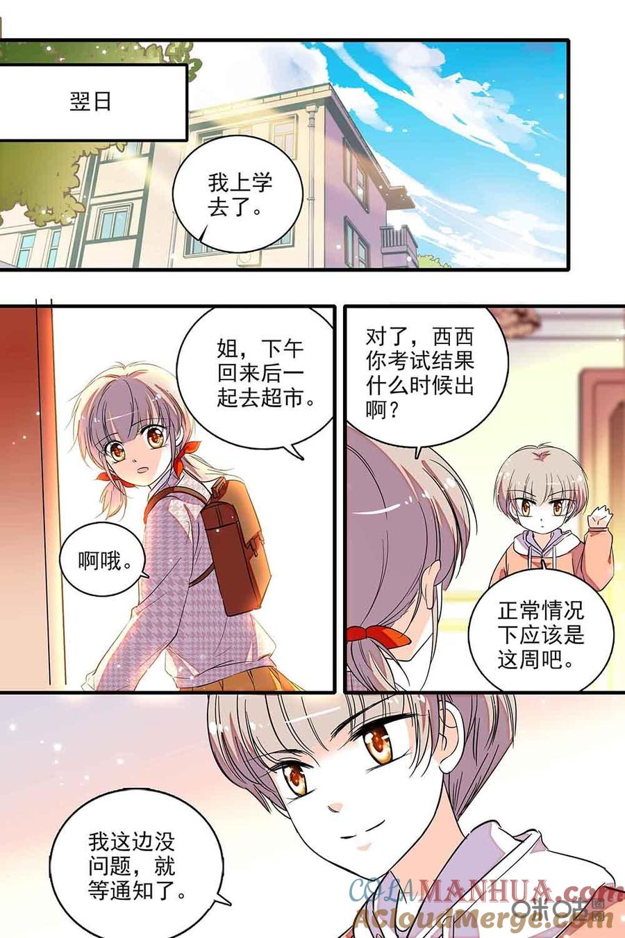 《青柠之夏》第二部53下：做个普通学生如何 第7页