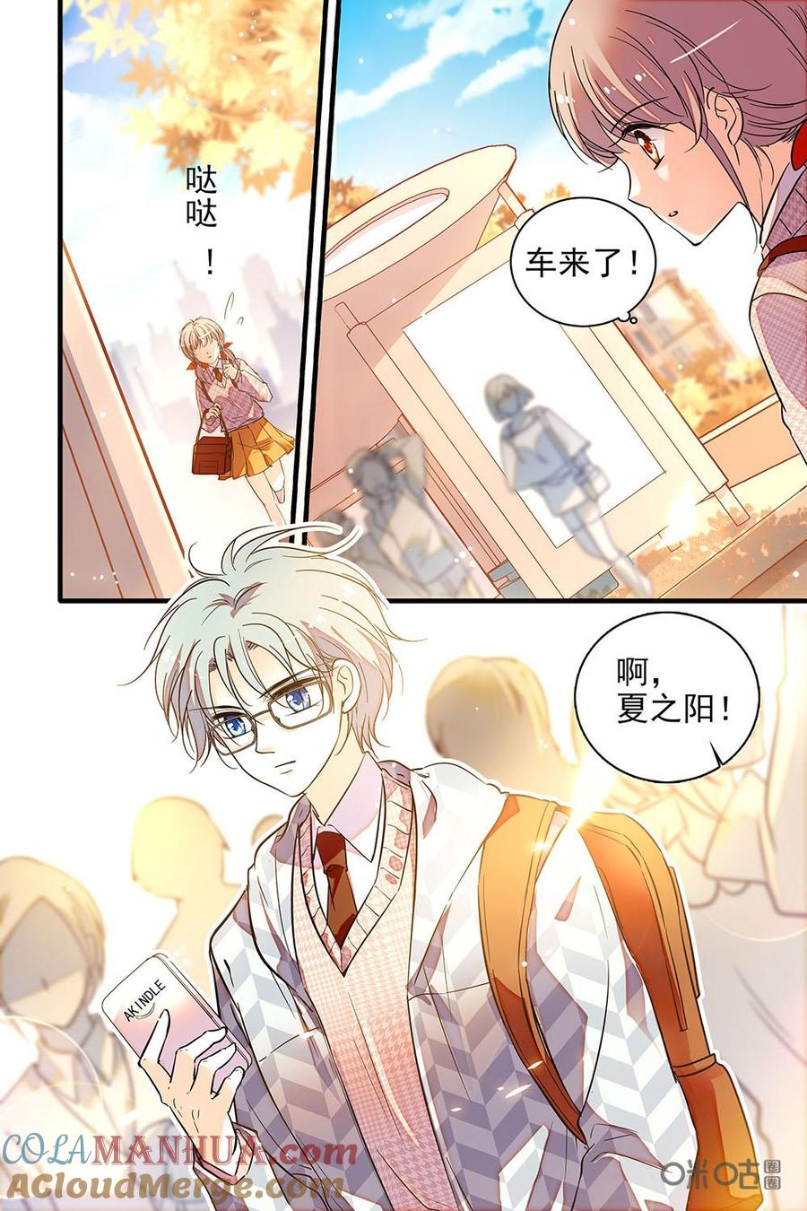 《青柠之夏》第二部53下：做个普通学生如何 第8页