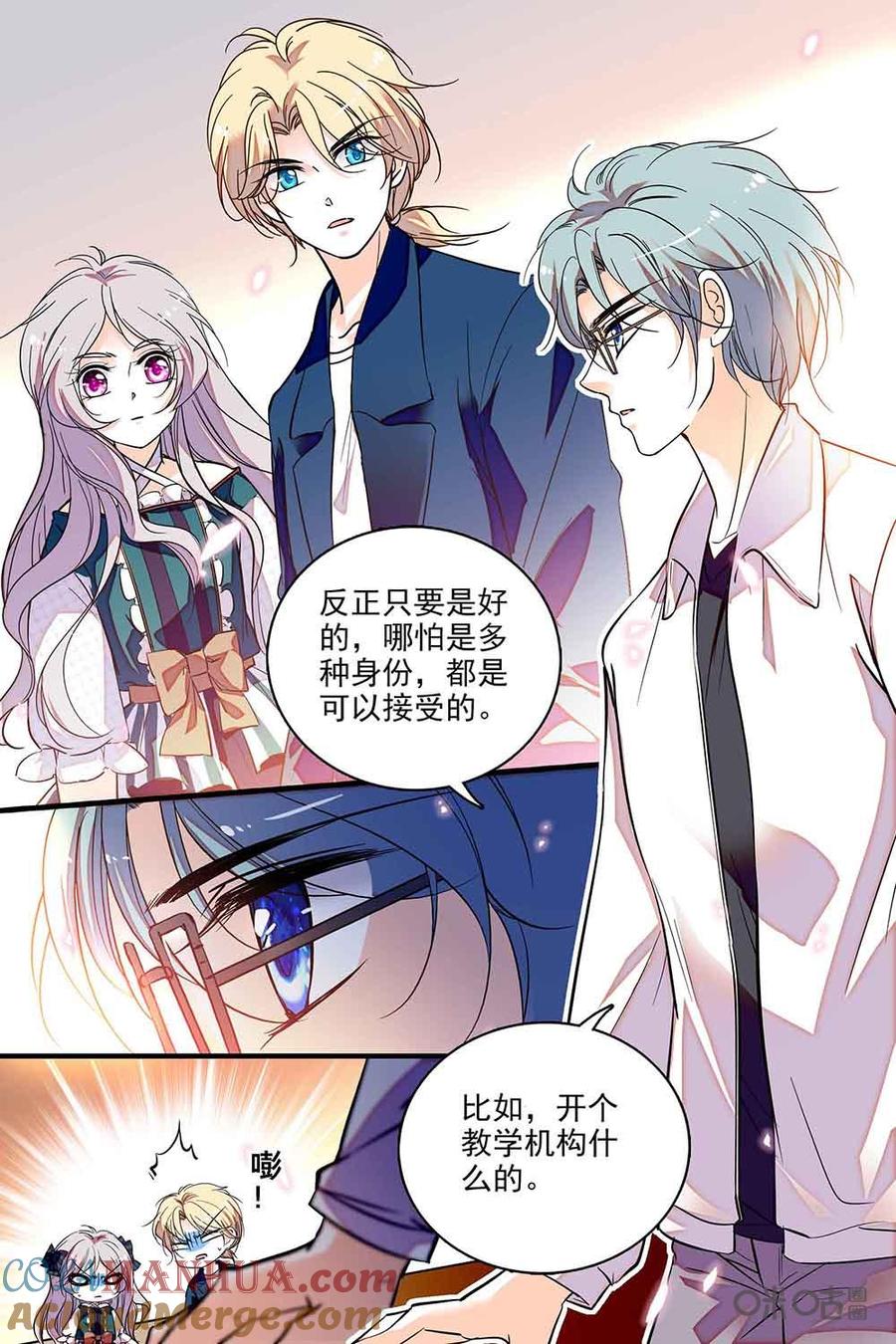 《青柠之夏》第二部53下：做个普通学生如何 第2页