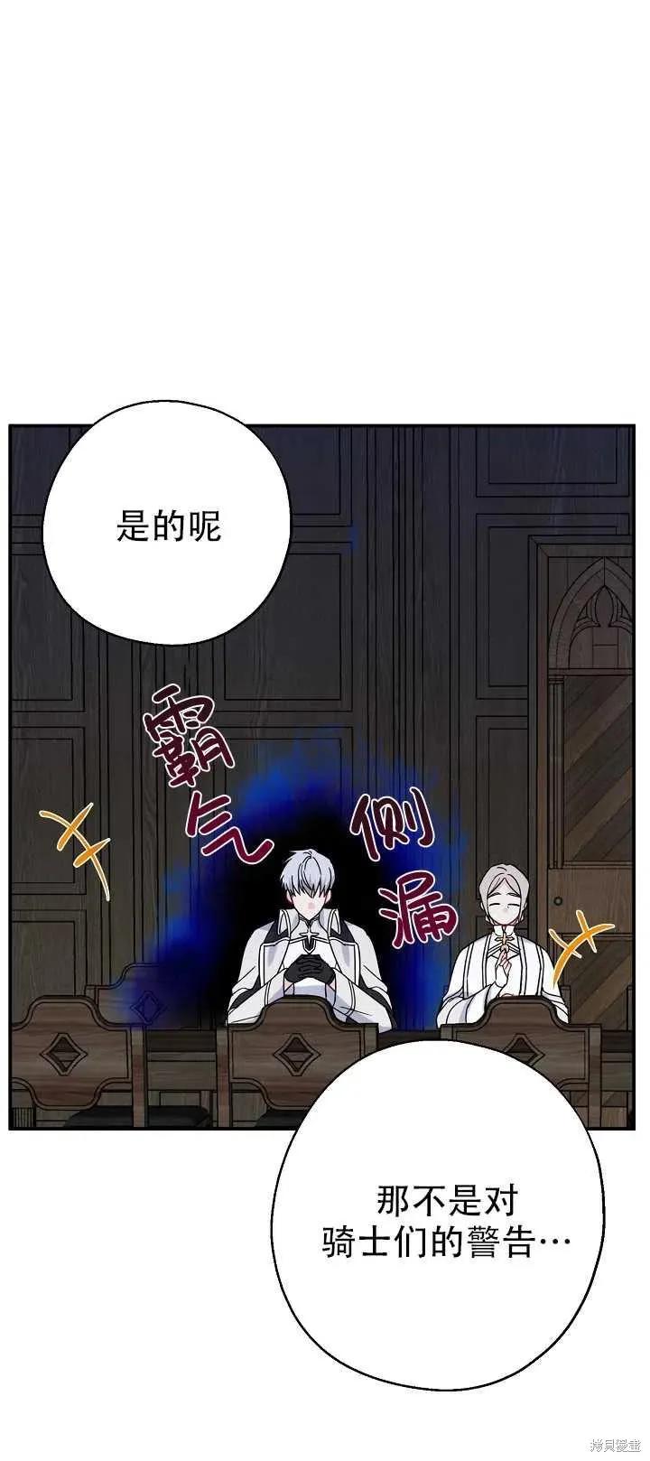 《请张嘴，金汤勺来了》第17话 第59页