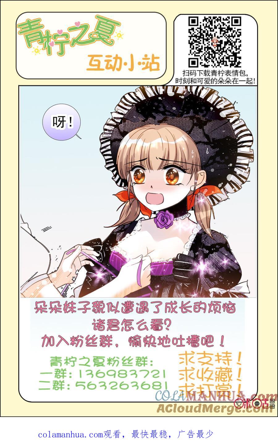 《青柠之夏》第24话 第21页