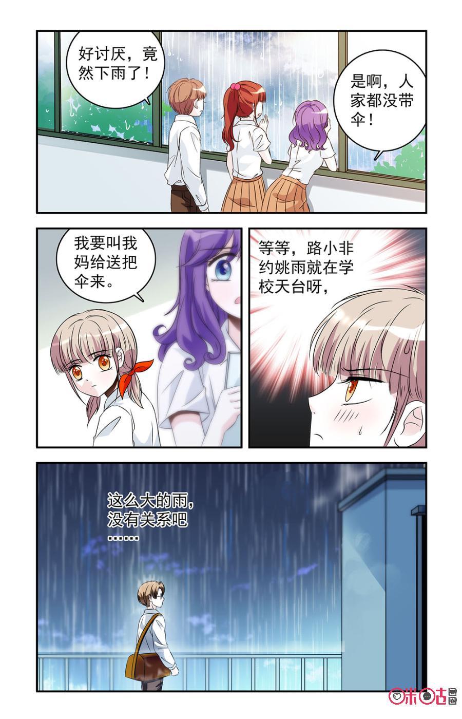《青柠之夏》第24话 第2页