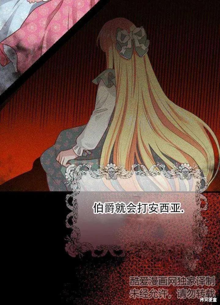 成为怪物皇太子的妻子 - 第24话 - 第43张图