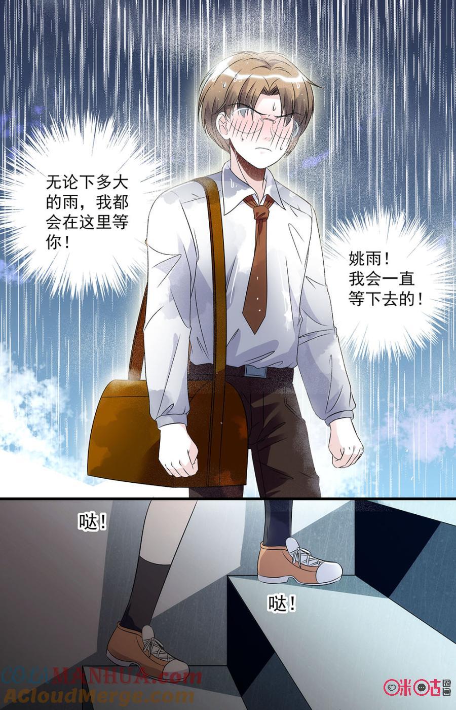 《青柠之夏》第24话 第3页