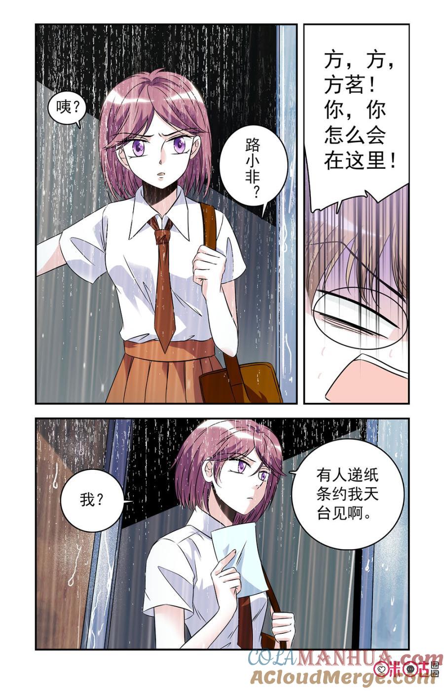 《青柠之夏》第24话 第5页