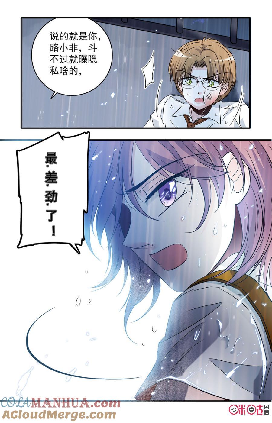 《青柠之夏》第24话 第19页