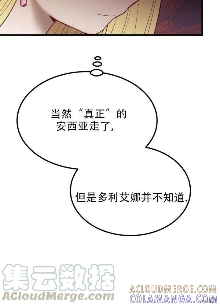 成为怪物皇太子的妻子 - 第24话 - 第53张图