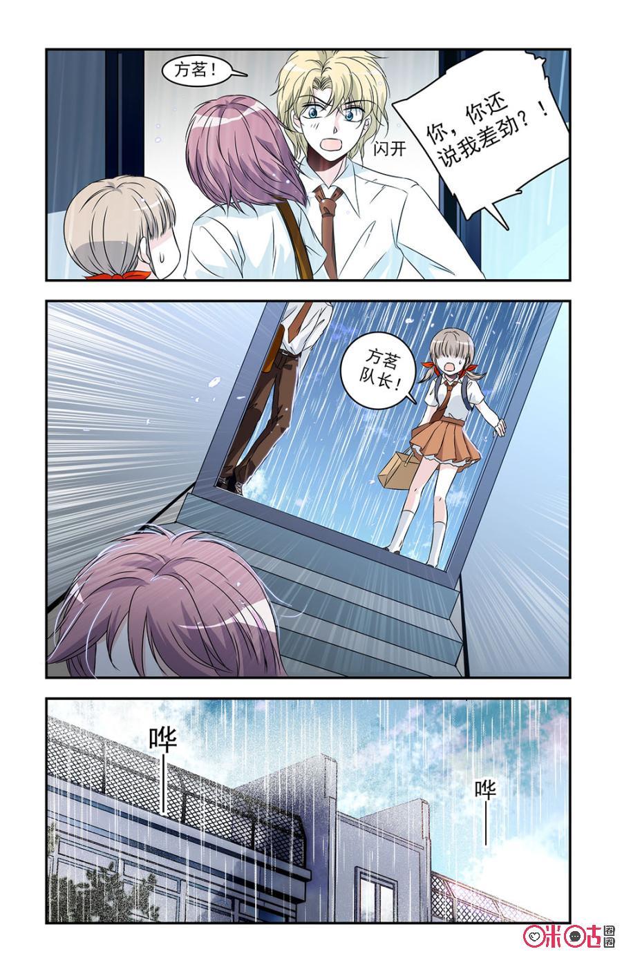 《青柠之夏》第24话 第20页