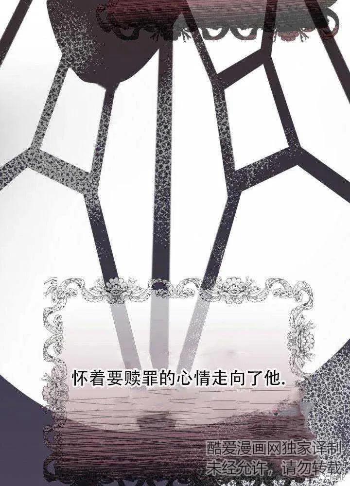 成为怪物皇太子的妻子 - 第24话 - 第50张图