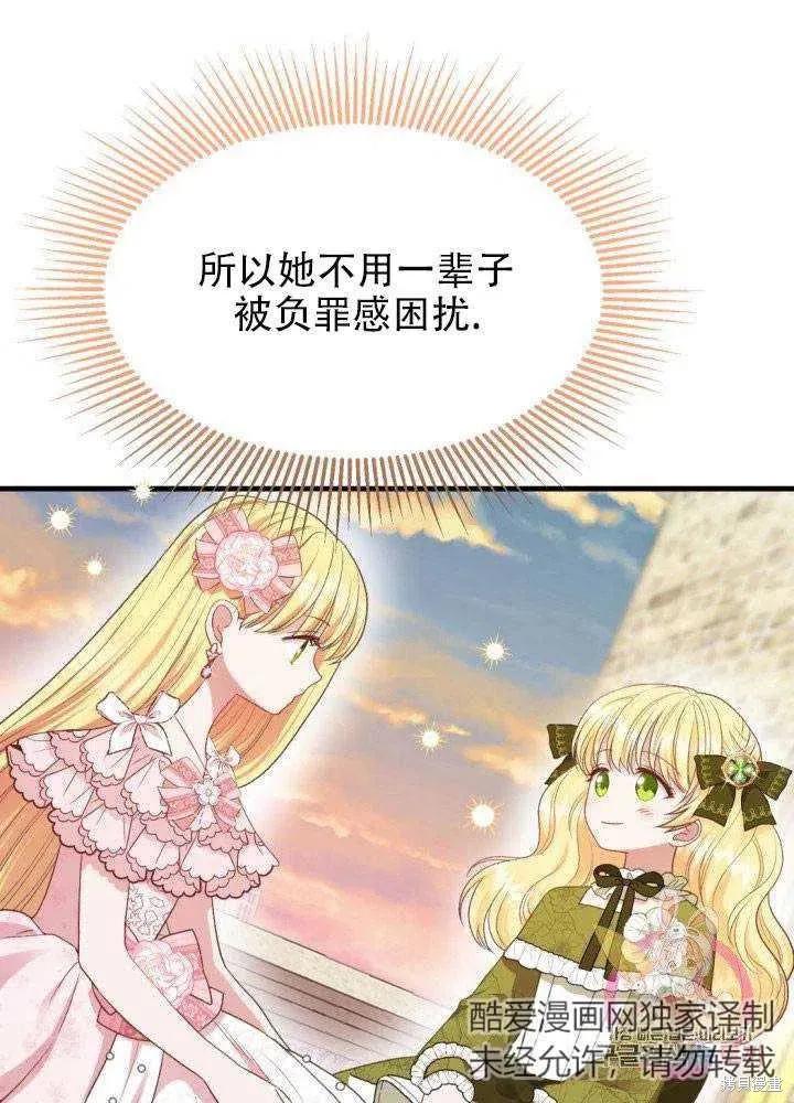 成为怪物皇太子的妻子 - 第24话 - 第54张图