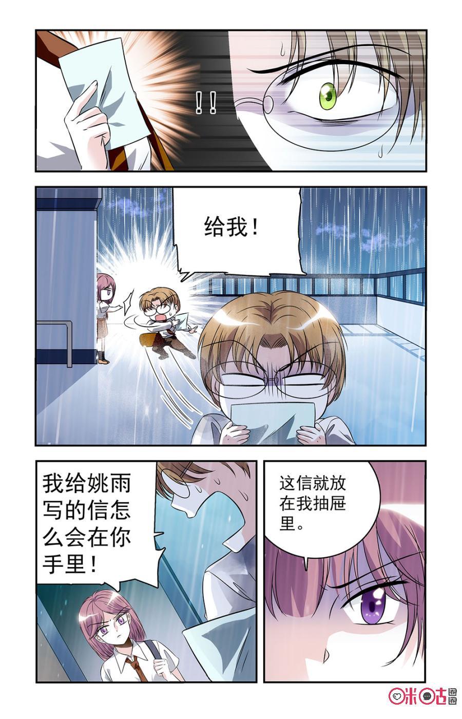 《青柠之夏》第24话 第6页