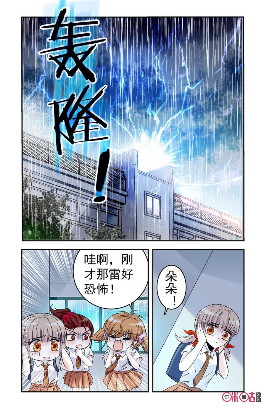《青柠之夏》第24话 第12页