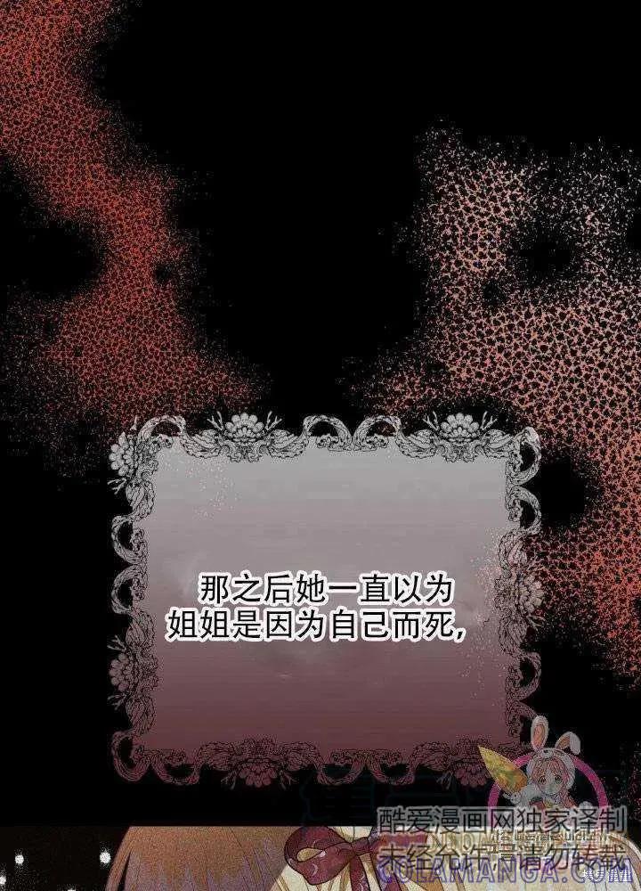 成为怪物皇太子的妻子 - 第24话 - 第45张图