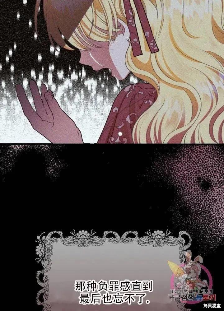 成为怪物皇太子的妻子 - 第24话 - 第46张图