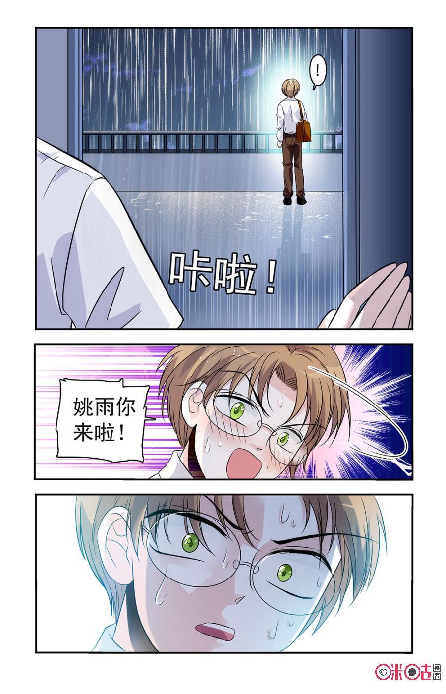 《青柠之夏》第24话 第4页