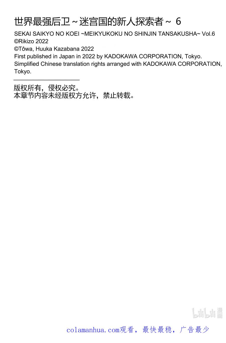 《世界最强后卫～迷宫国的新人探索者～》22 加护 第47页