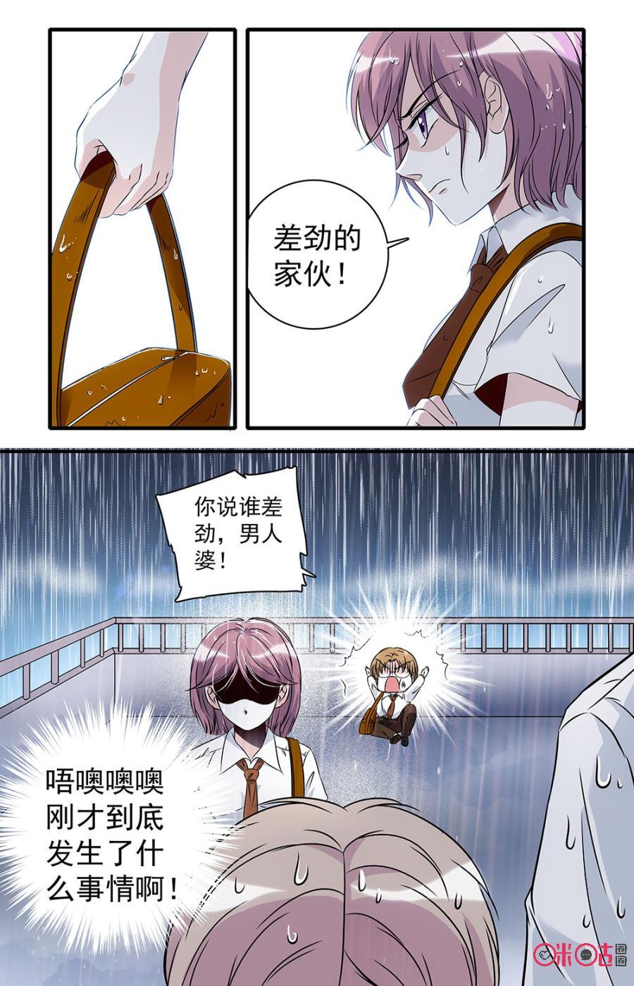 《青柠之夏》第24话 第18页