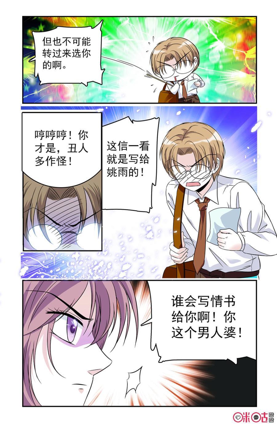 《青柠之夏》第24话 第8页