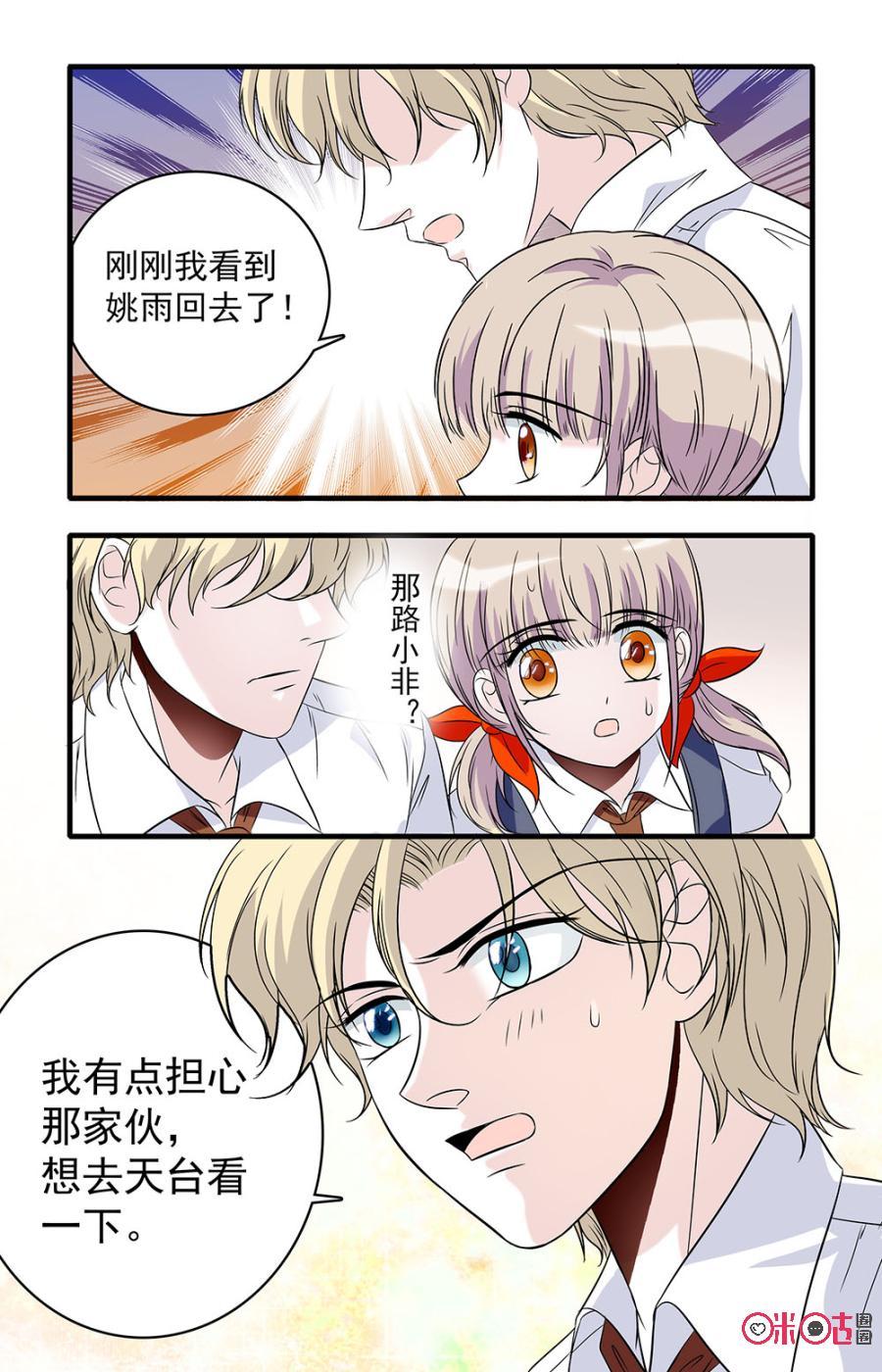 《青柠之夏》第24话 第14页
